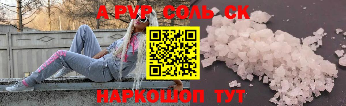A-PVP кристаллы  Alpha-PVP  Вход с VPN  Троицк  Alpha-PVP Соль 
