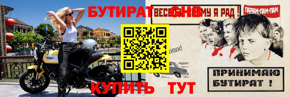 Бутират  Вход с VPN  Троицк  БУТИРАТ оксибутират 
