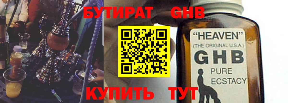 БУТИРАТ вода Троицк
