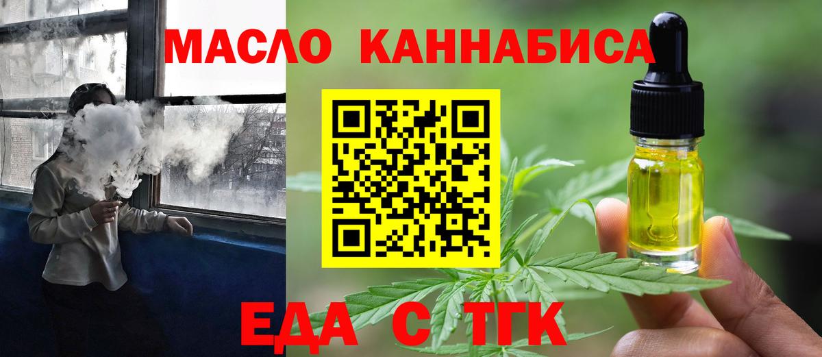 Cannafood марихуана Троицк