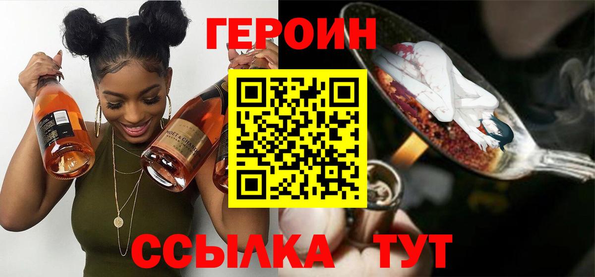 Троицк  Героин белый  Героин  Вход с VPN 