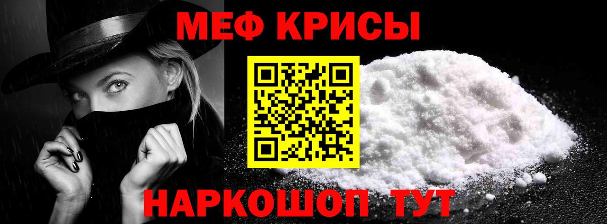 Меф мука Троицк