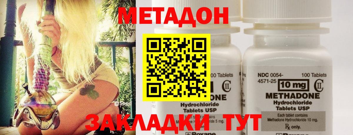 МЕТАДОН methadone Троицк