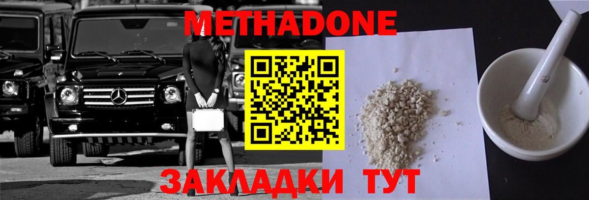 Троицк  Метадон VHQ  Вход с VPN  Метадон methadone 