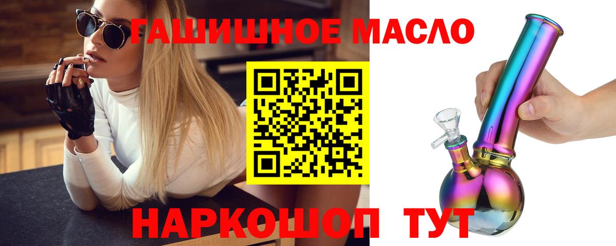Дистиллят ТГК THC oil  где найти наркотики  Троицк  Вход с VPN 
